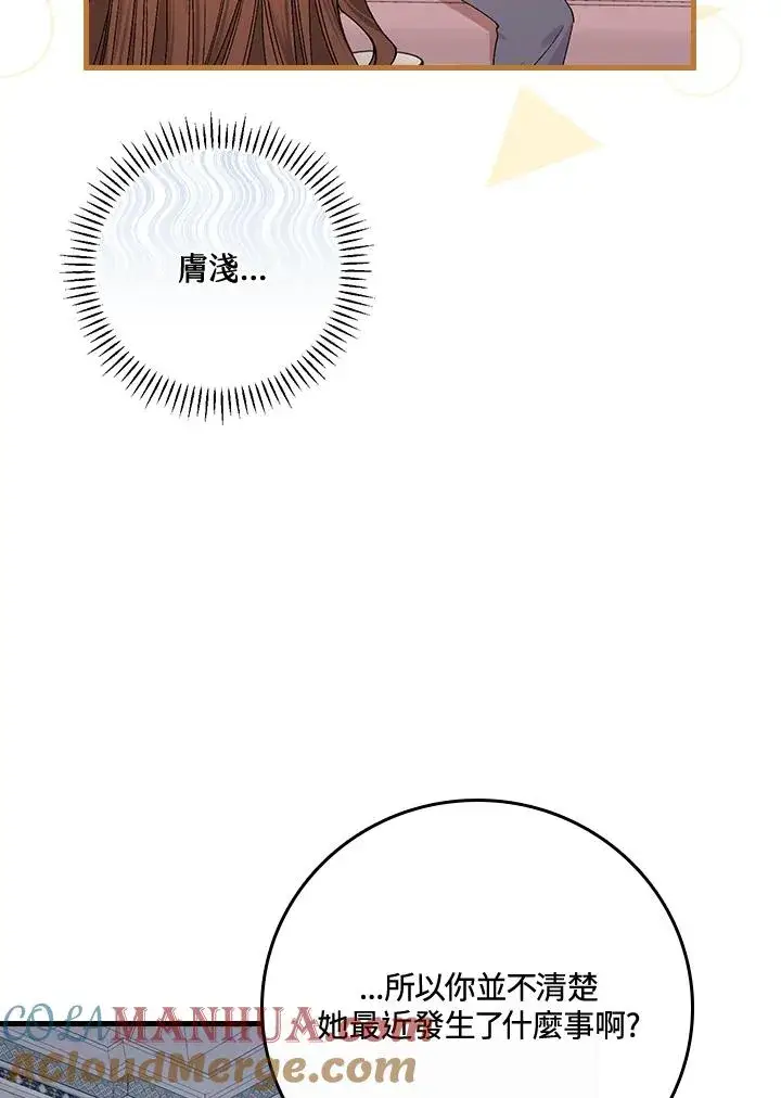 《童话里反派的完美结局》第37话图57