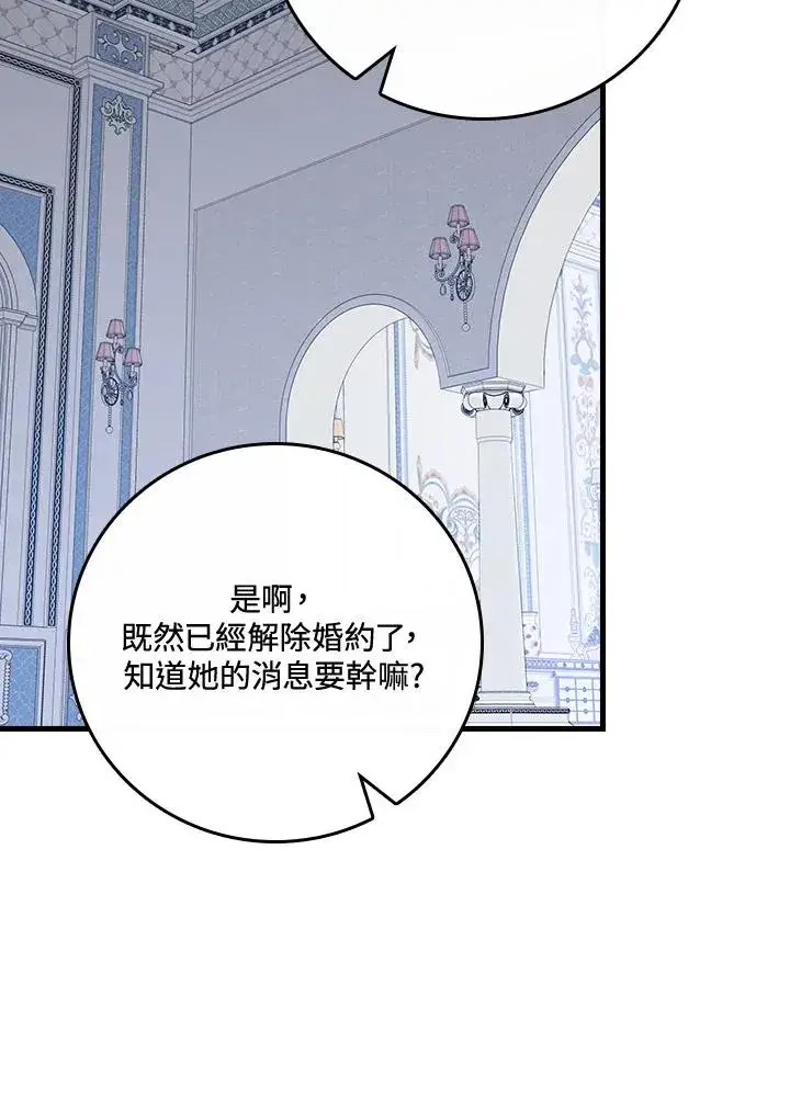 《童话里反派的完美结局》第37话图58