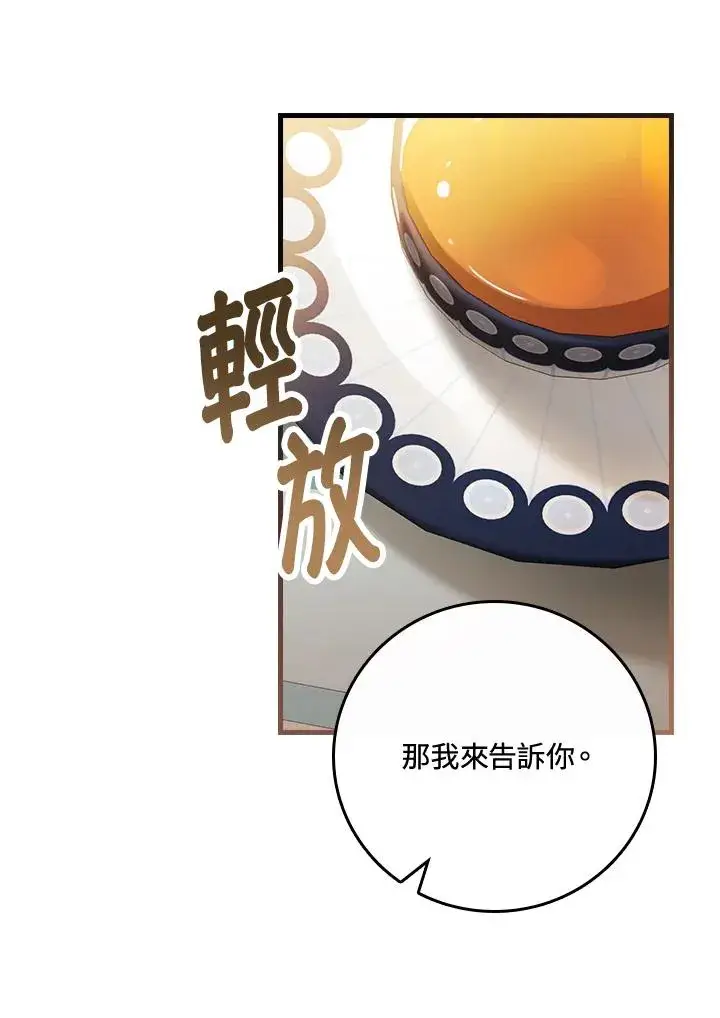 《童话里反派的完美结局》第37话图59