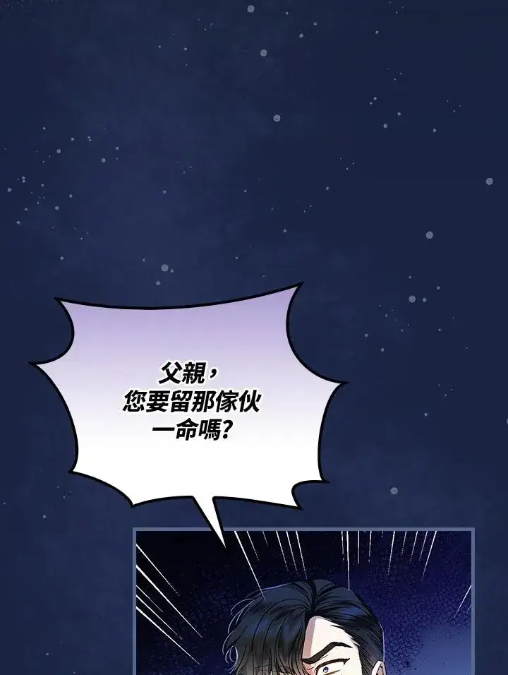 《童话里反派的完美结局》第37话图6