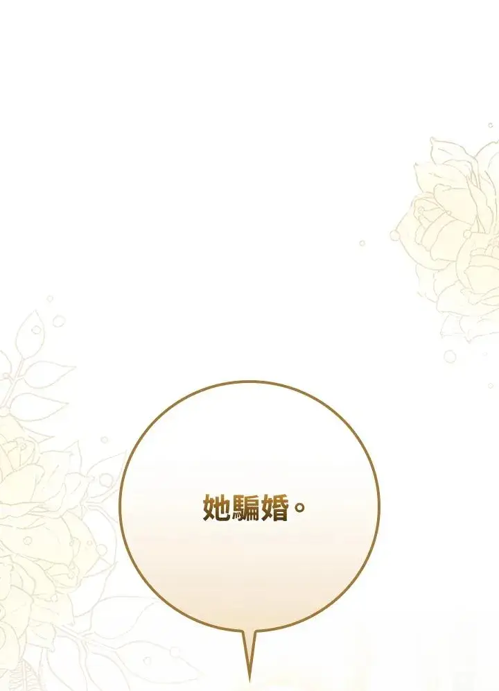 《童话里反派的完美结局》第37话图60