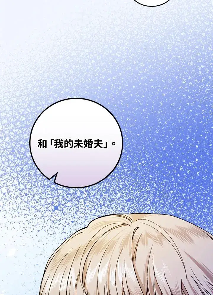 《童话里反派的完美结局》第37话图64