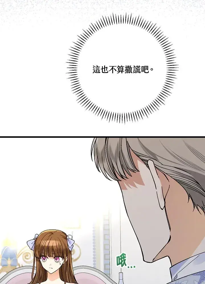 《童话里反派的完美结局》第37话图66