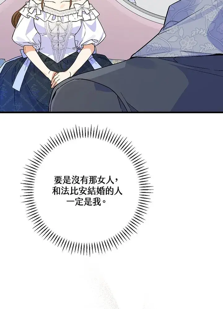 《童话里反派的完美结局》第37话图67