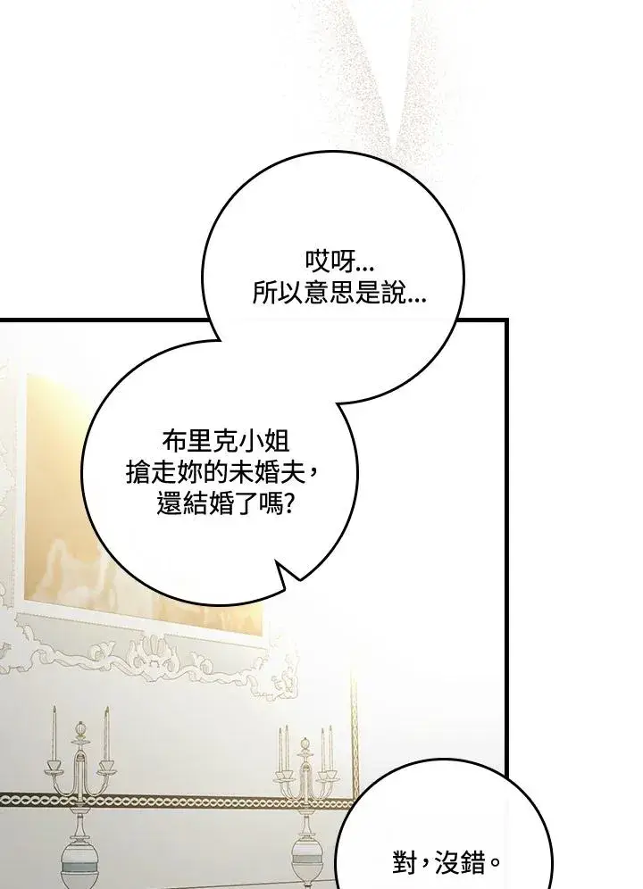 《童话里反派的完美结局》第37话图68