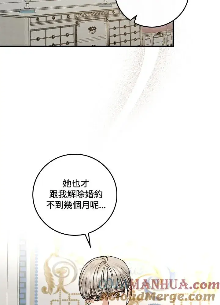 《童话里反派的完美结局》第37话图69