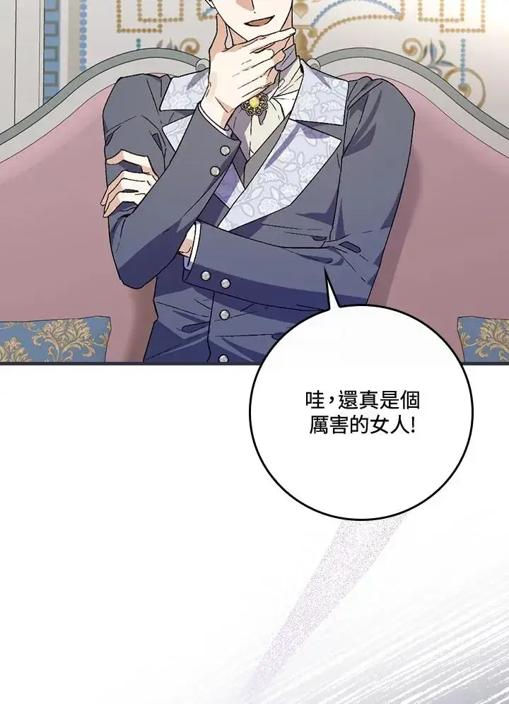 《童话里反派的完美结局》第37话图70