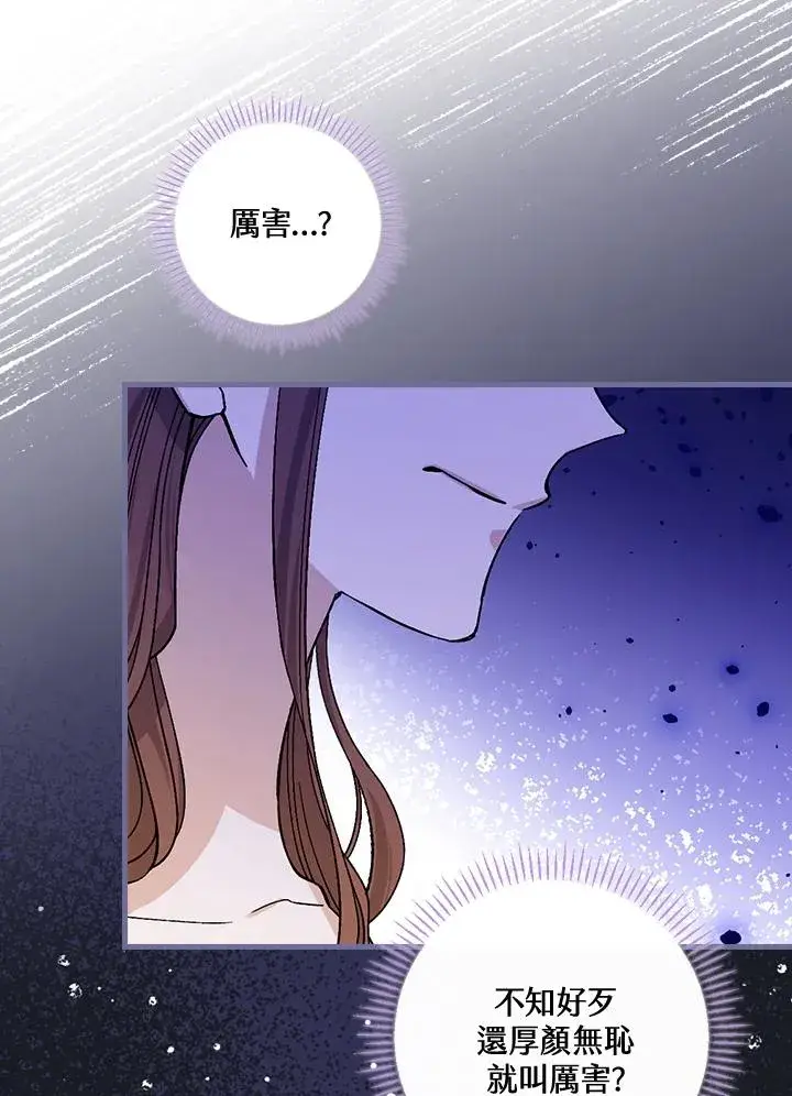 《童话里反派的完美结局》第37话图71