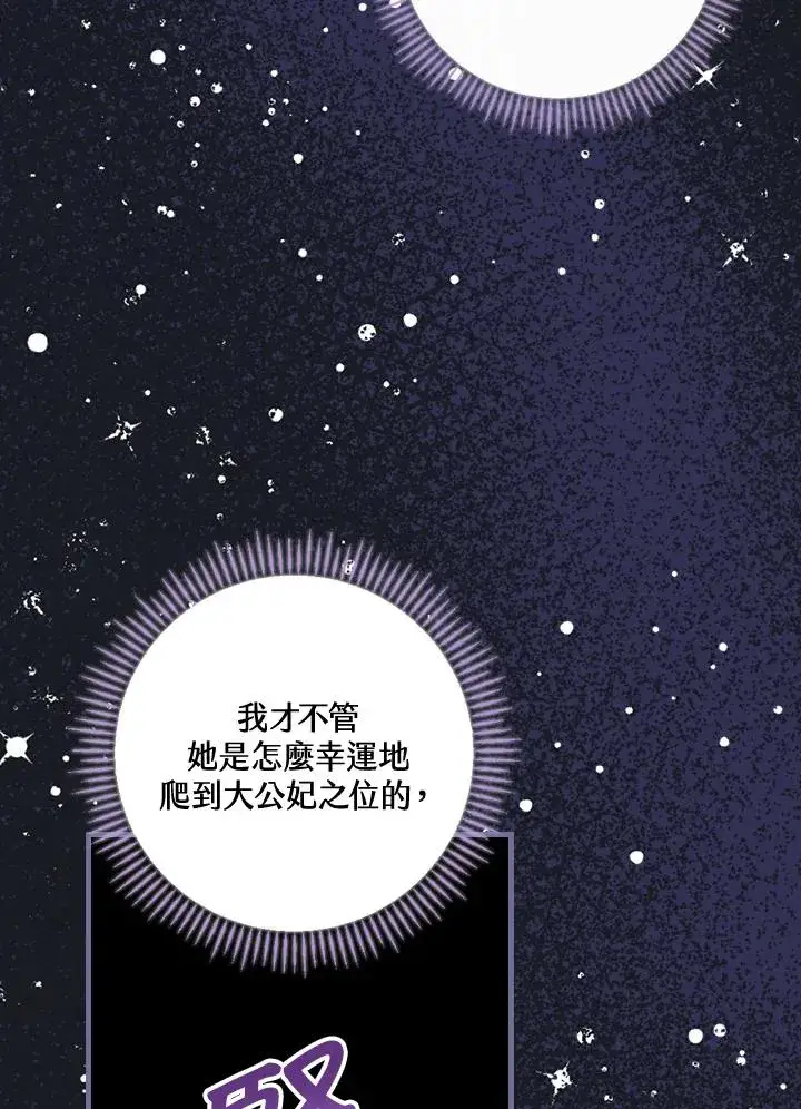 《童话里反派的完美结局》第37话图72