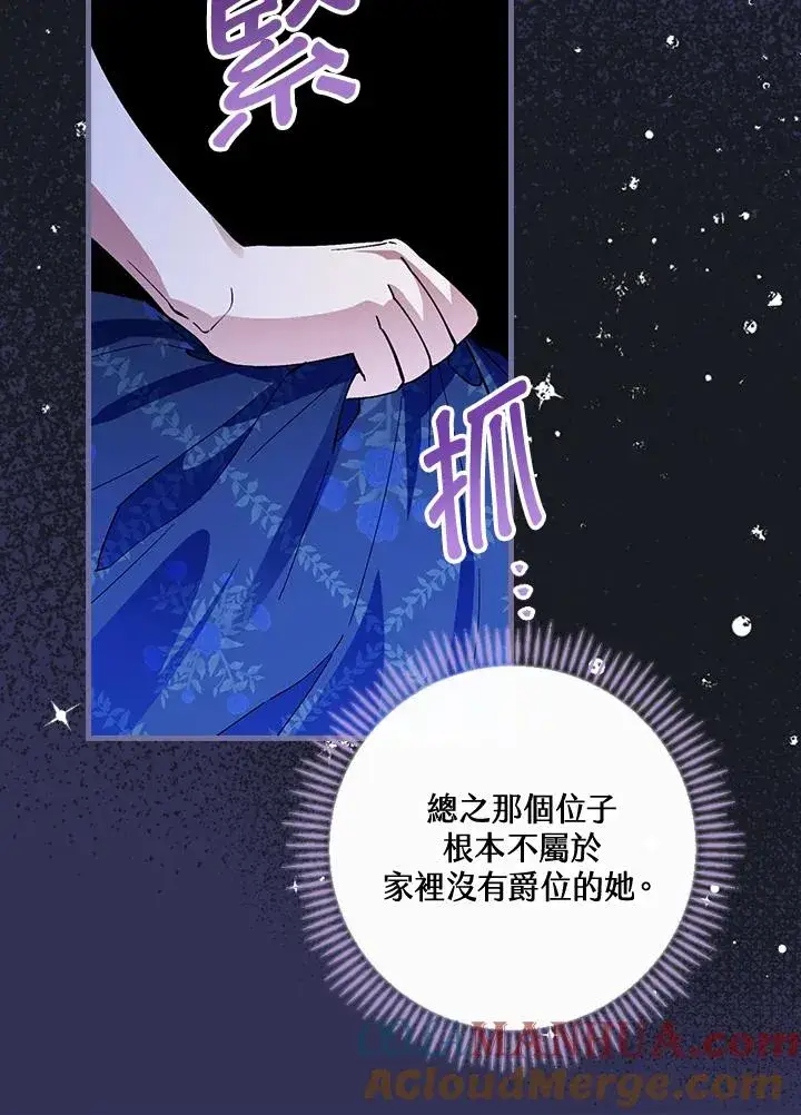 《童话里反派的完美结局》第37话图73