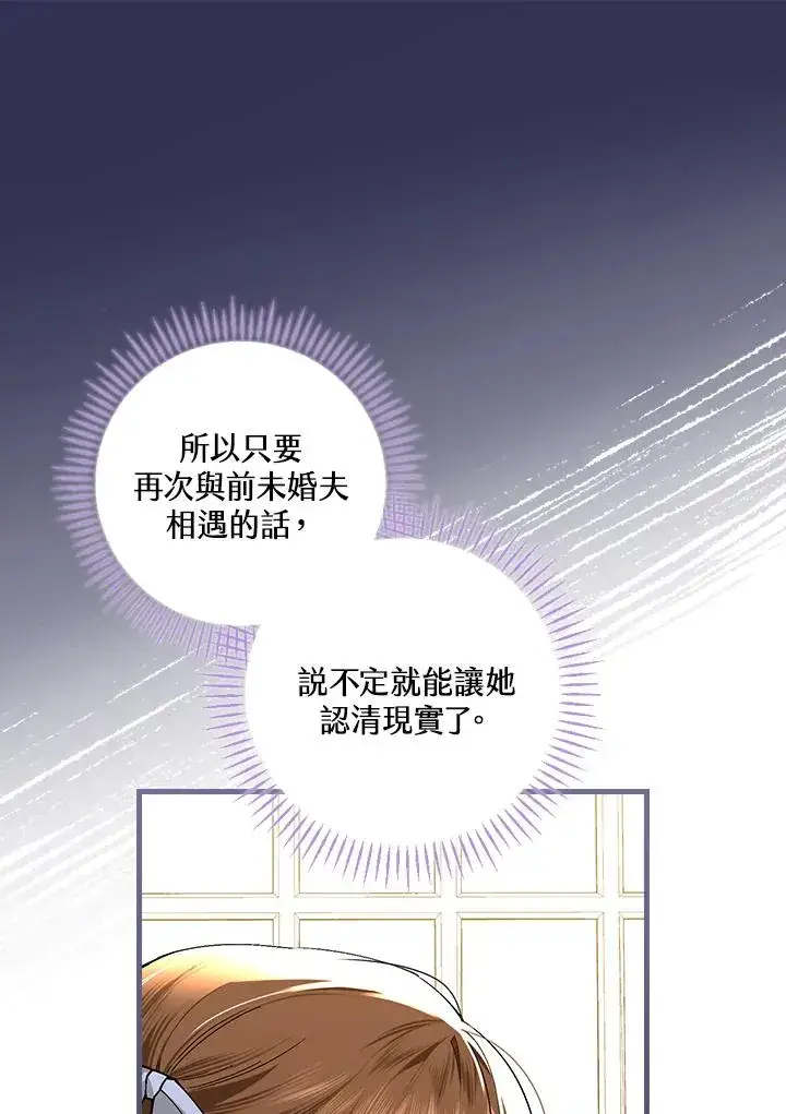 《童话里反派的完美结局》第37话图74