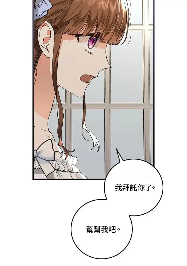 《童话里反派的完美结局》第37话图75