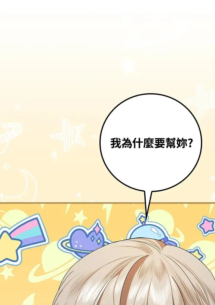 《童话里反派的完美结局》第37话图76