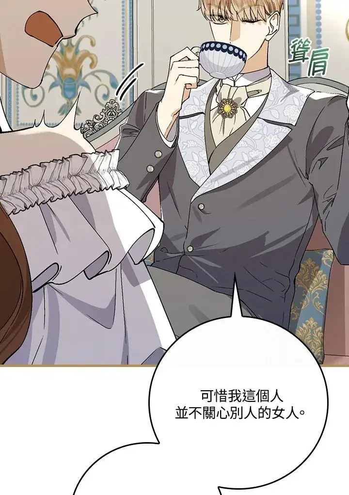 《童话里反派的完美结局》第37话图79