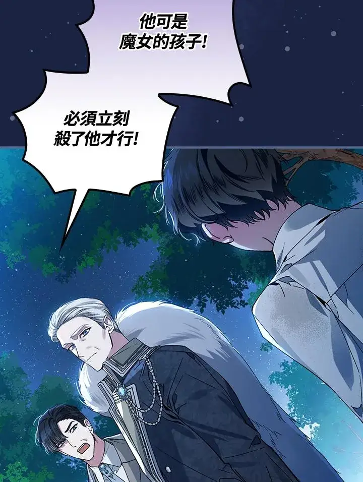 《童话里反派的完美结局》第37话图8