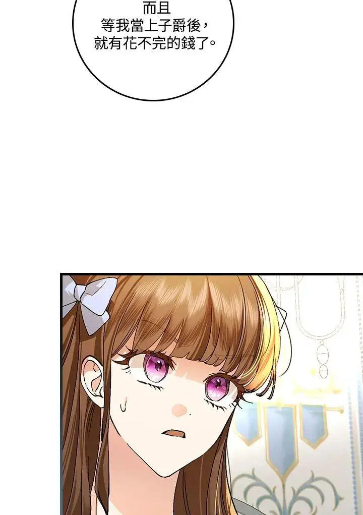 《童话里反派的完美结局》第37话图80
