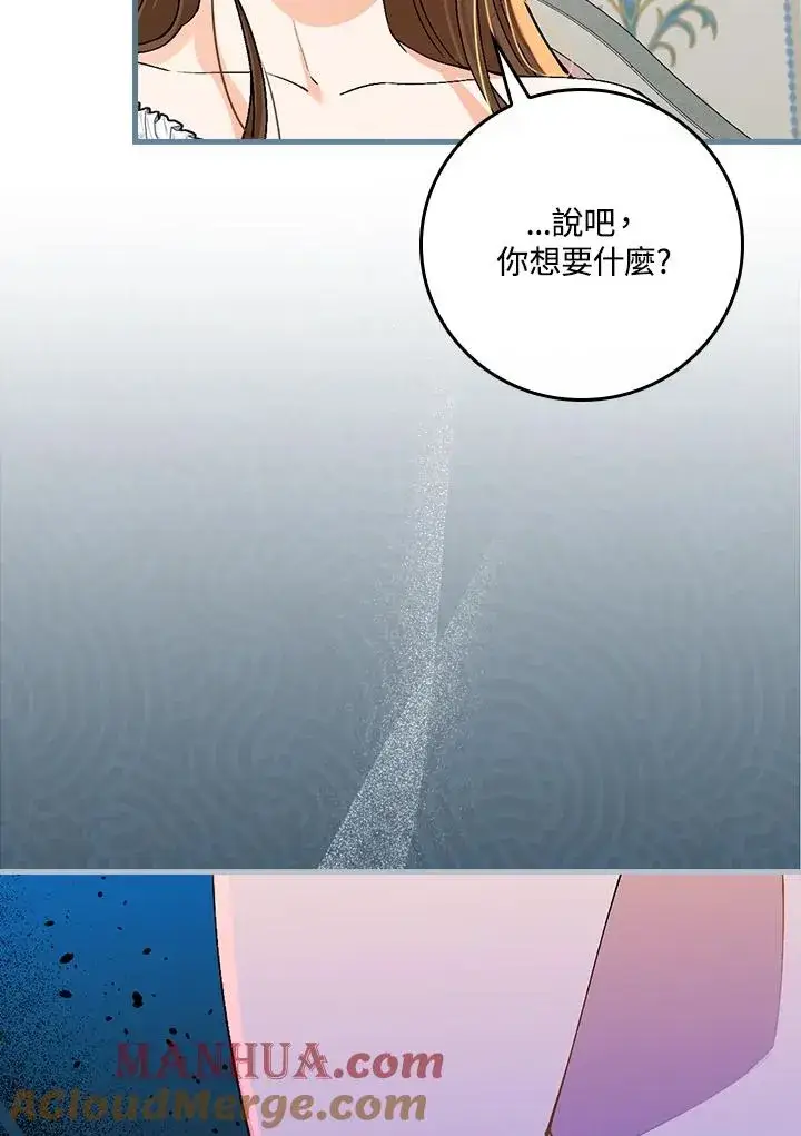 《童话里反派的完美结局》第37话图81