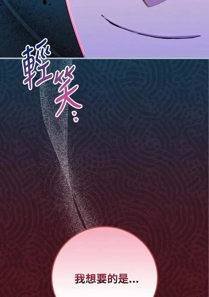 《童话里反派的完美结局》第37话图82