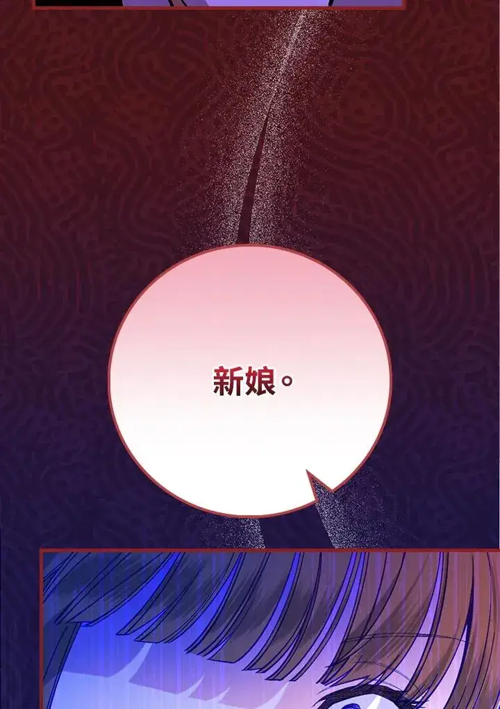 《童话里反派的完美结局》第37话图84