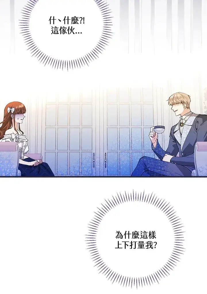 《童话里反派的完美结局》第37话图86