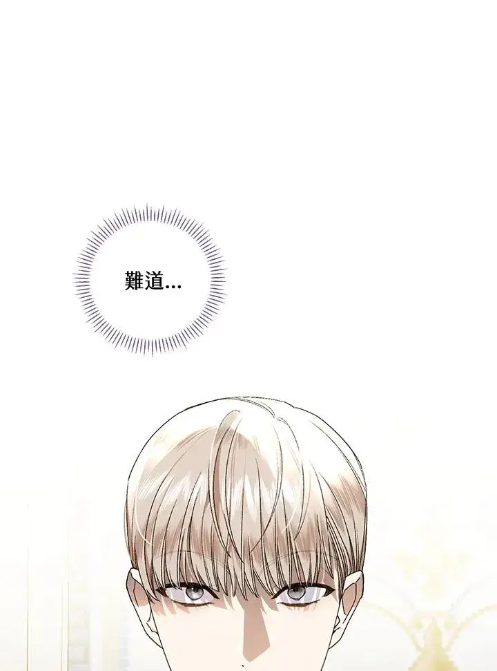 《童话里反派的完美结局》第37话图87
