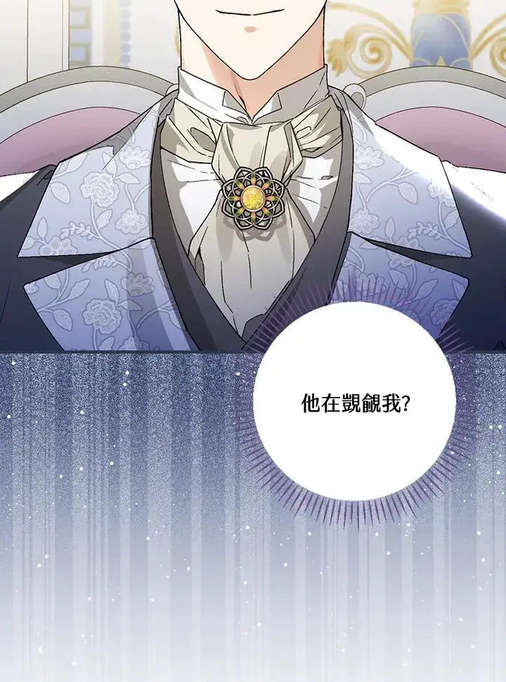 《童话里反派的完美结局》第37话图88