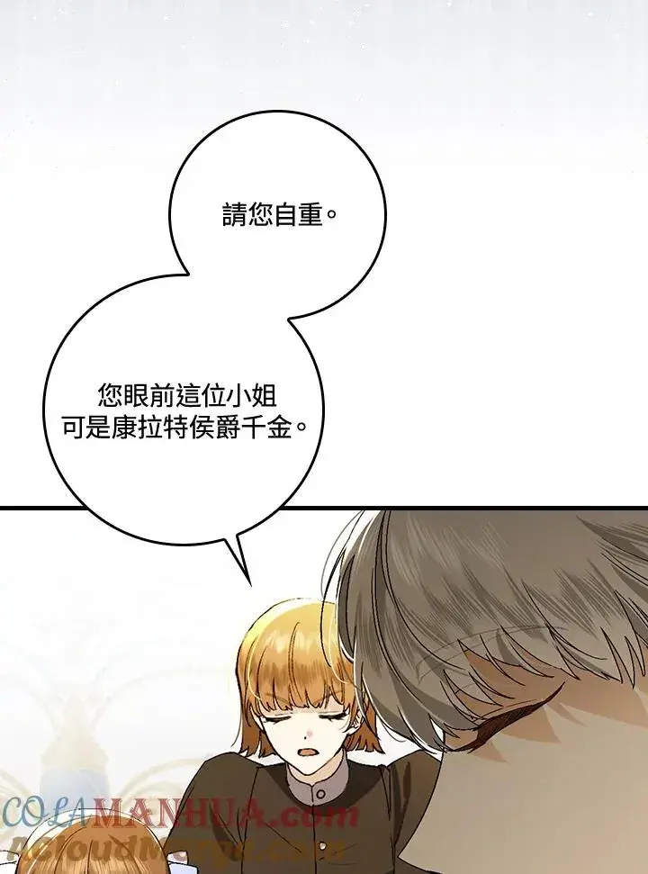 《童话里反派的完美结局》第37话图89