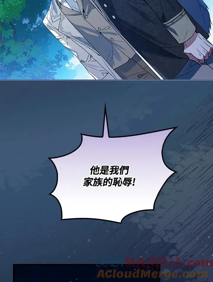 《童话里反派的完美结局》第37话图9