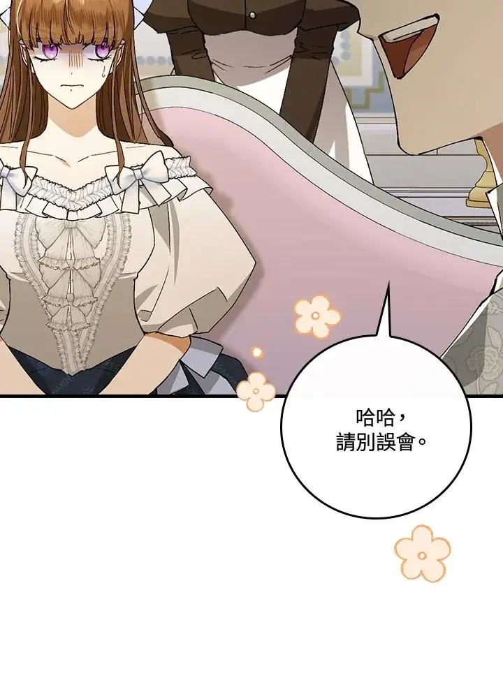 《童话里反派的完美结局》第37话图90