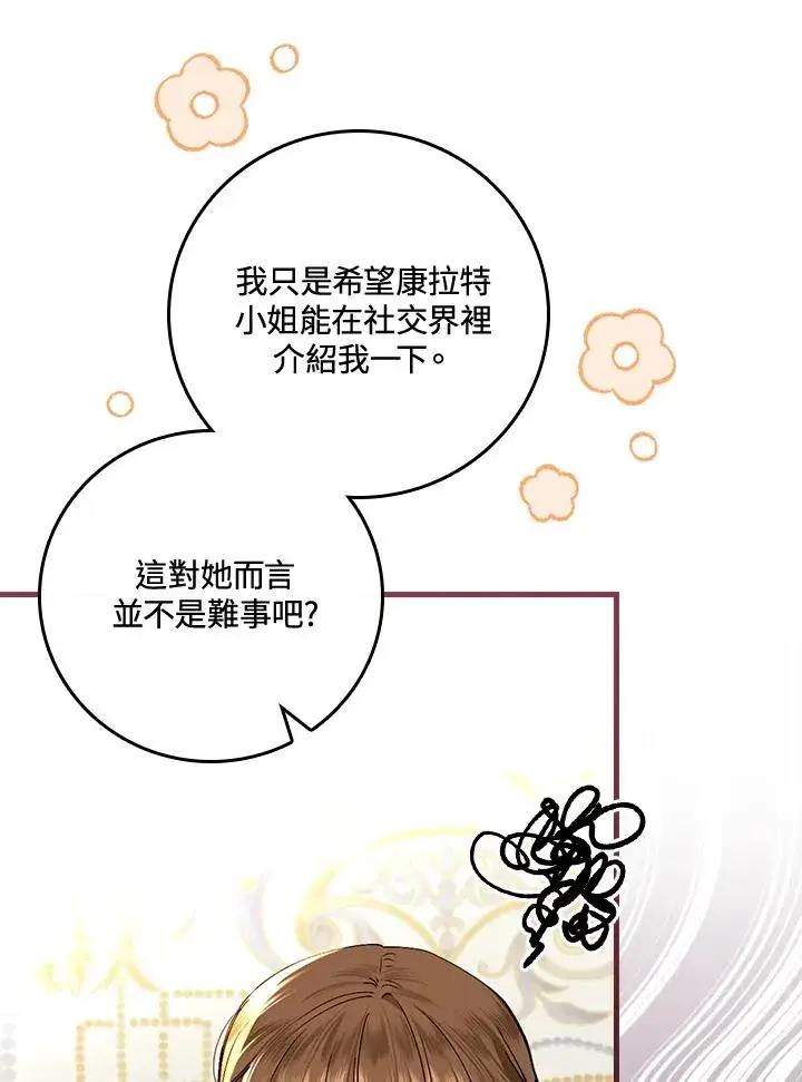 《童话里反派的完美结局》第37话图91