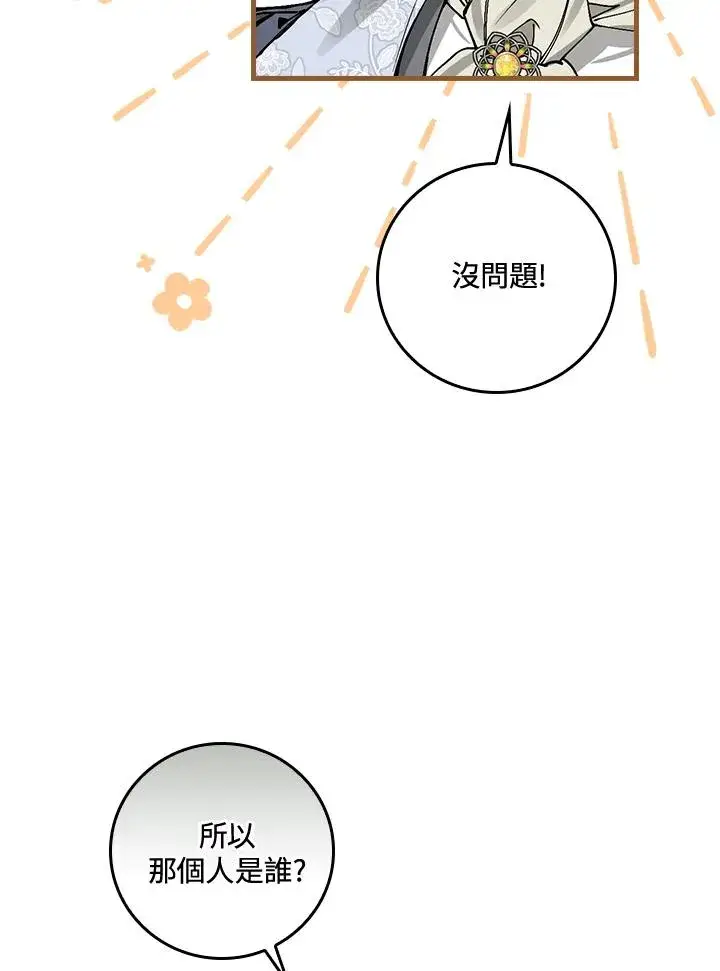 《童话里反派的完美结局》第37话图94
