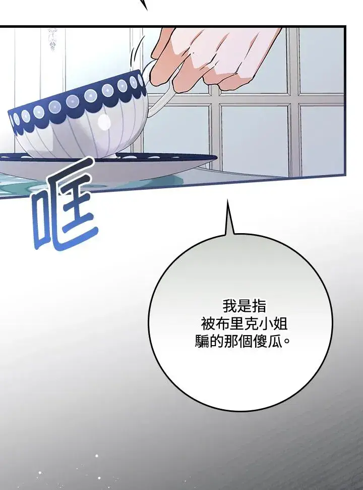 《童话里反派的完美结局》第37话图95