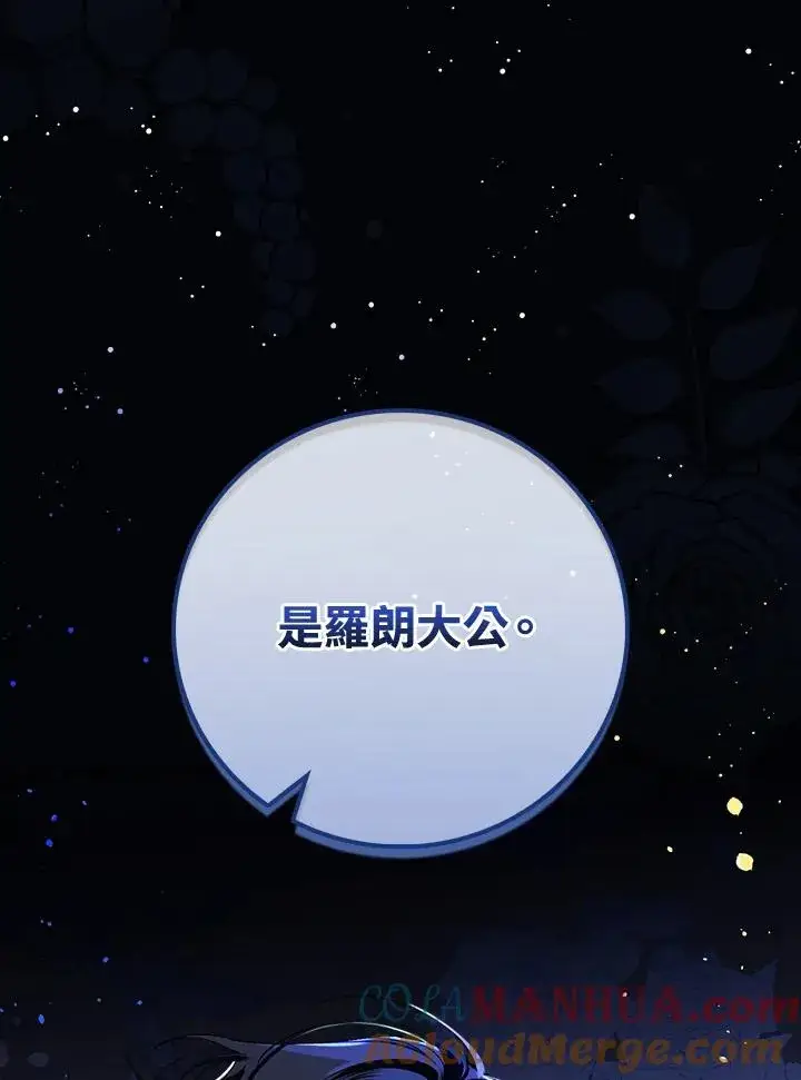 《童话里反派的完美结局》第37话图97