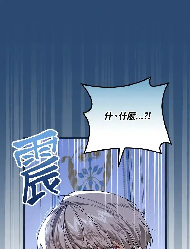 《童话里反派的完美结局》第37话图99