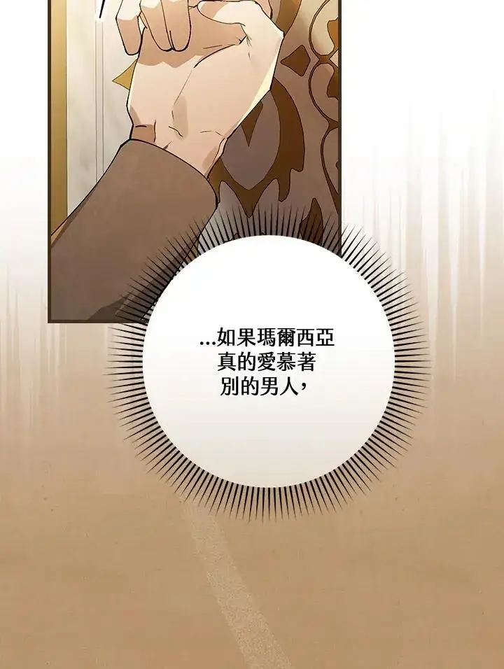 《童话里反派的完美结局》第38话图104