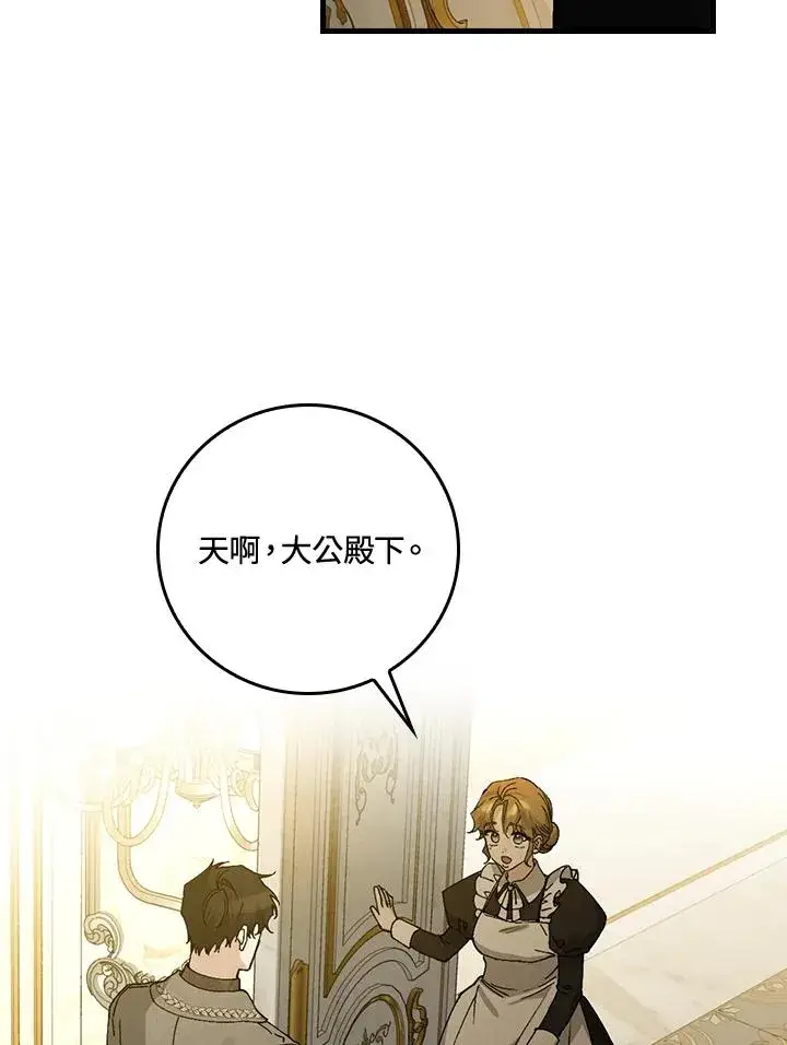 《童话里反派的完美结局》第38话图108