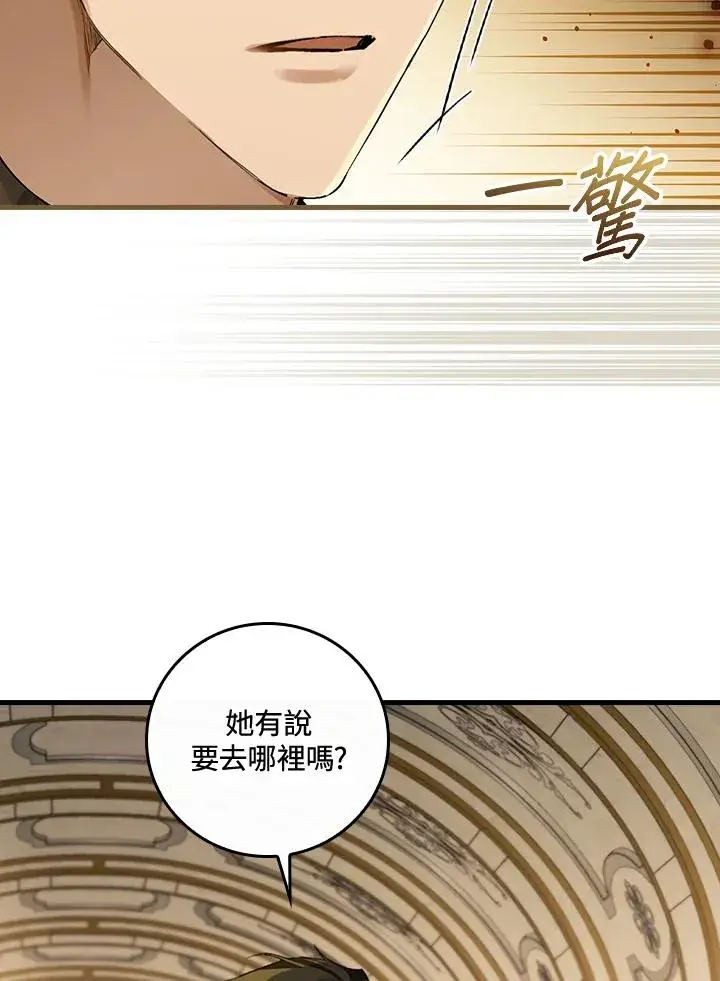 《童话里反派的完美结局》第38话图111
