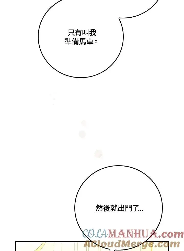 《童话里反派的完美结局》第38话图113
