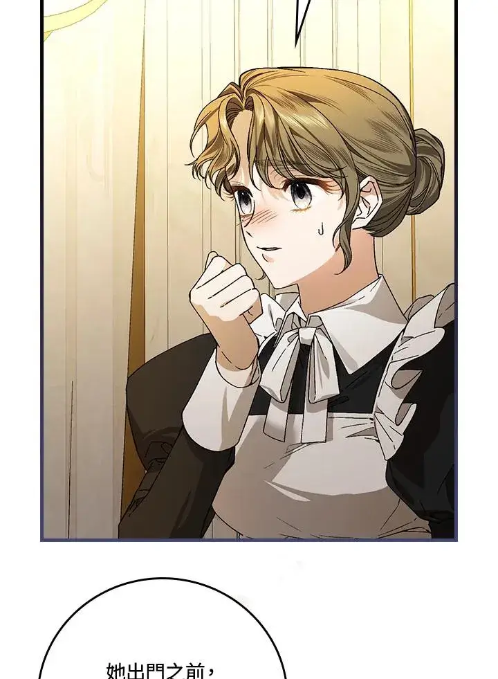 《童话里反派的完美结局》第38话图114