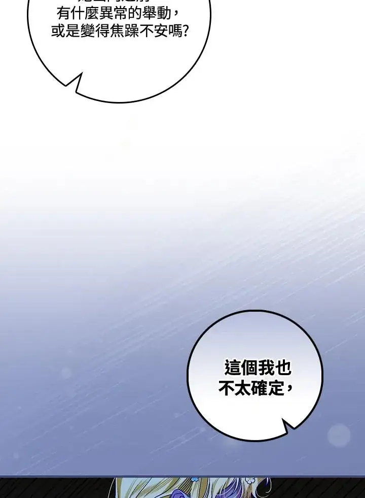 《童话里反派的完美结局》第38话图115