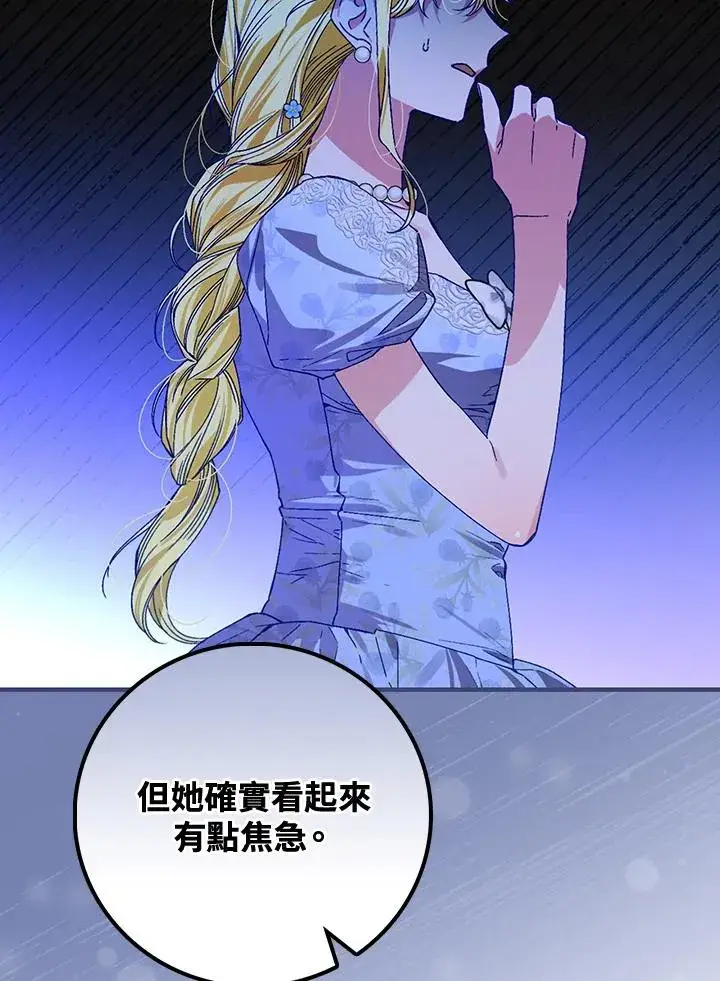 《童话里反派的完美结局》第38话图116