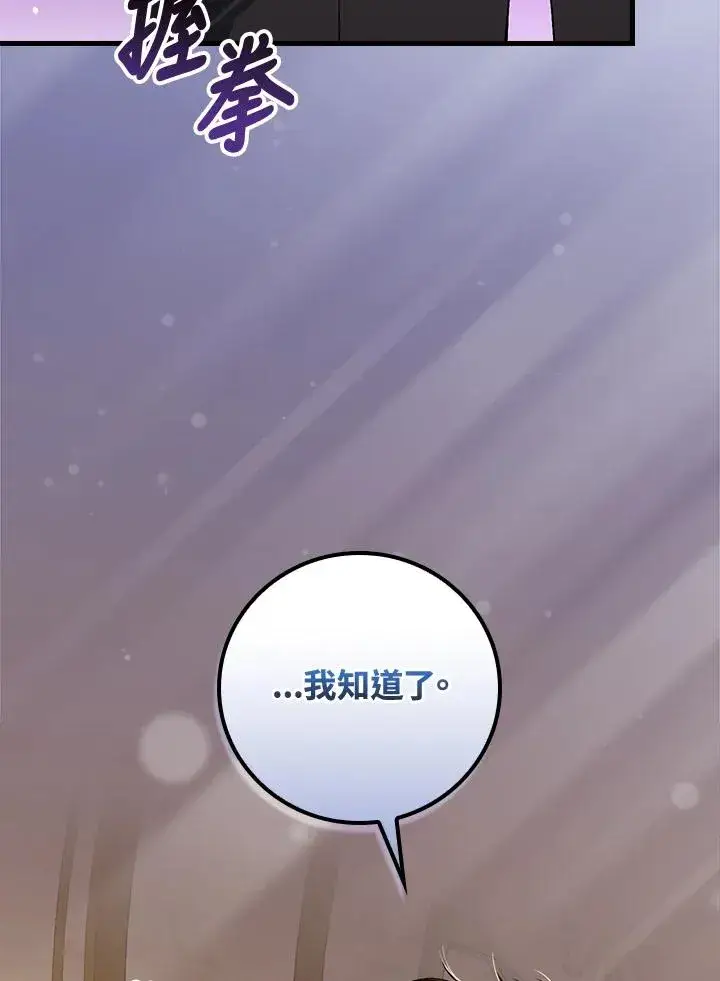 《童话里反派的完美结局》第38话图118