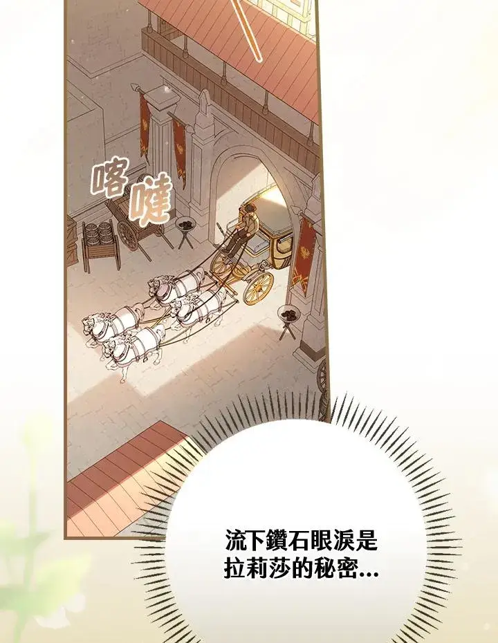 《童话里反派的完美结局》第38话图124