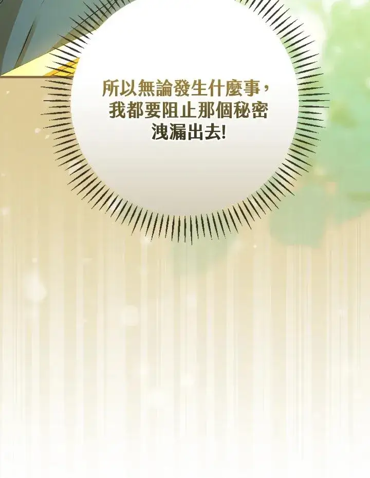 《童话里反派的完美结局》第38话图127