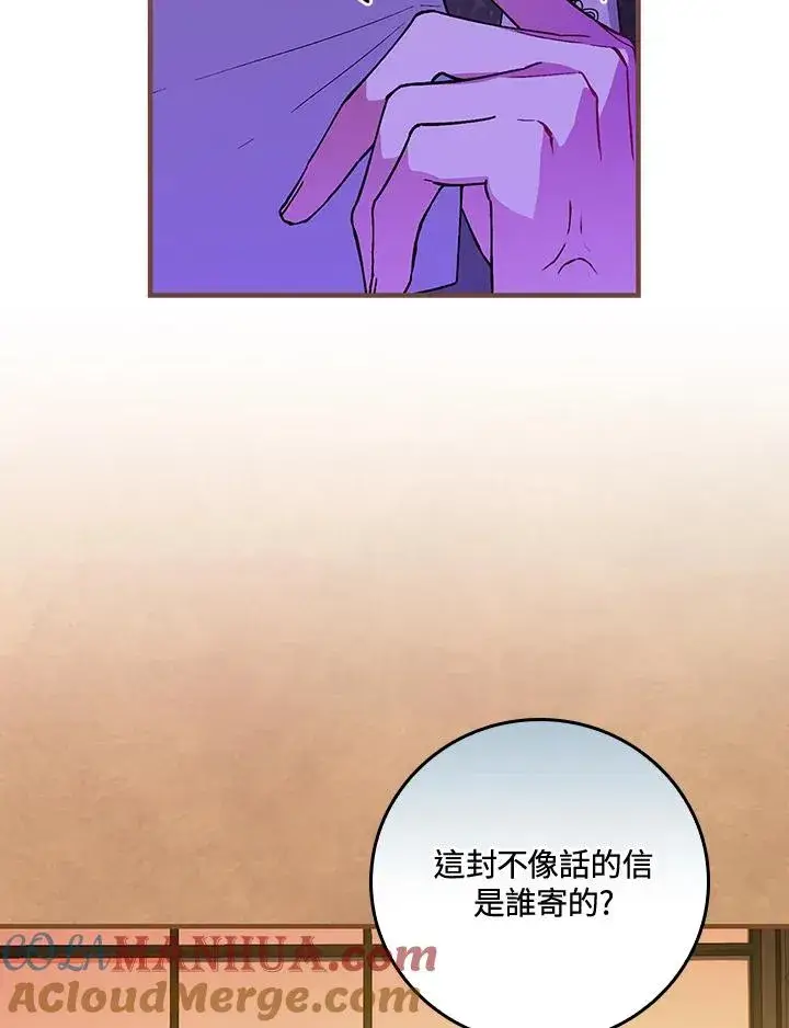 《童话里反派的完美结局》第38话图13