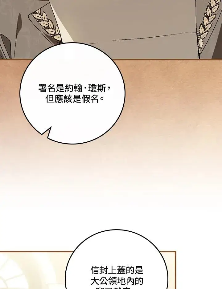 《童话里反派的完美结局》第38话图15