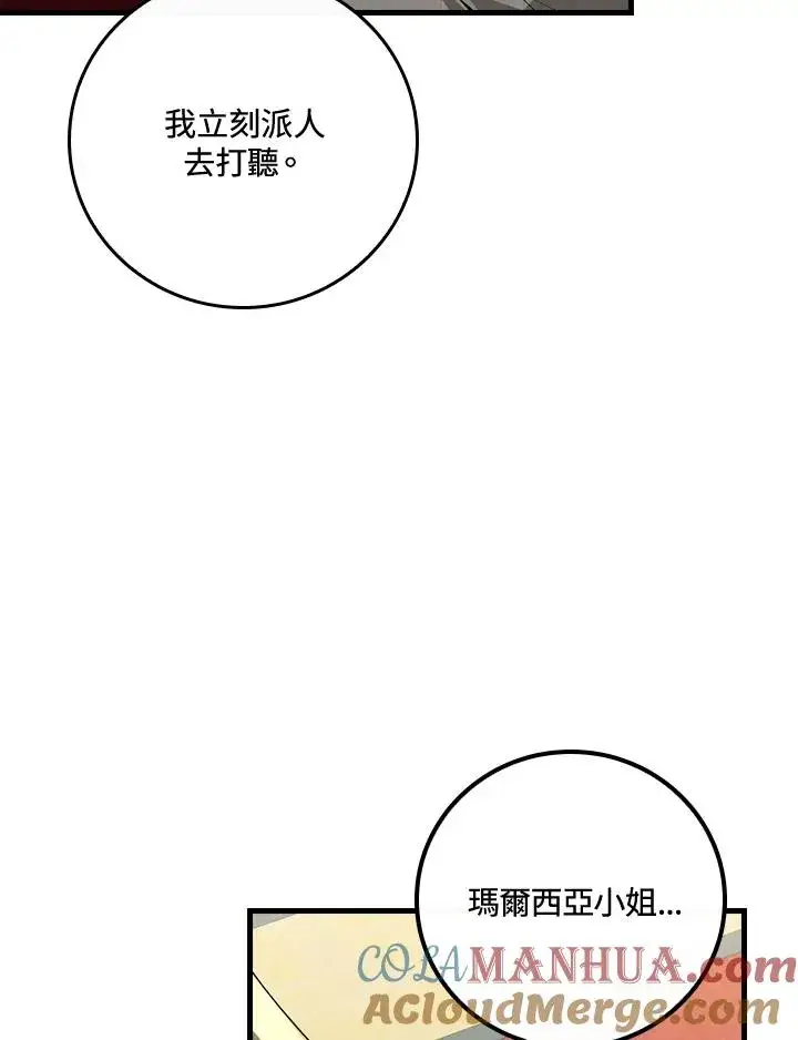 《童话里反派的完美结局》第38话图17