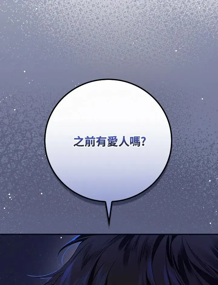 《童话里反派的完美结局》第38话图19