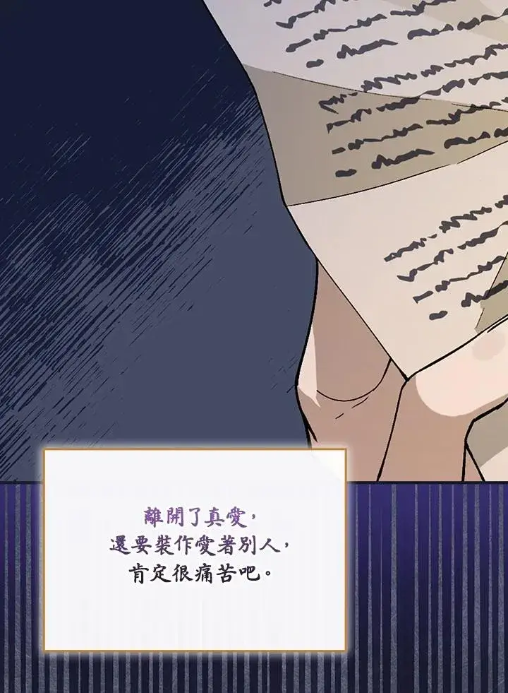 《童话里反派的完美结局》第38话图2