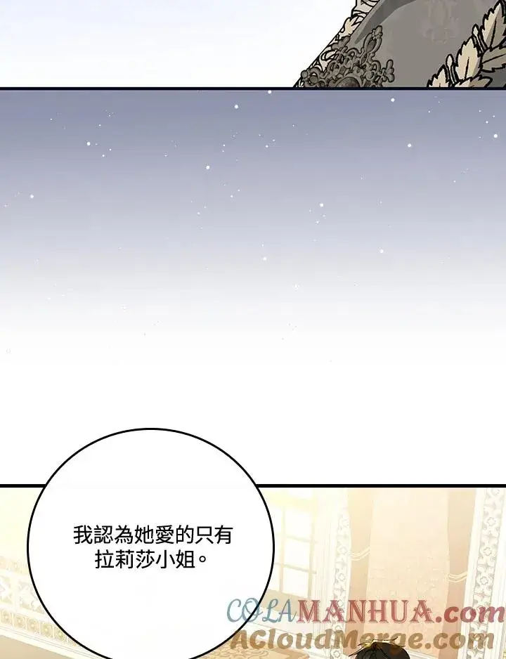 《童话里反派的完美结局》第38话图21